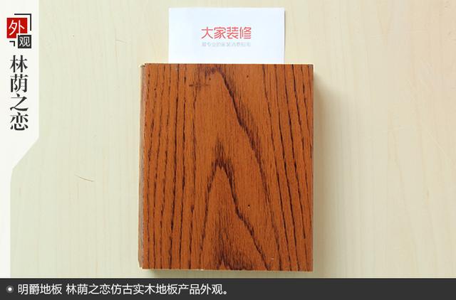 实木地板评测