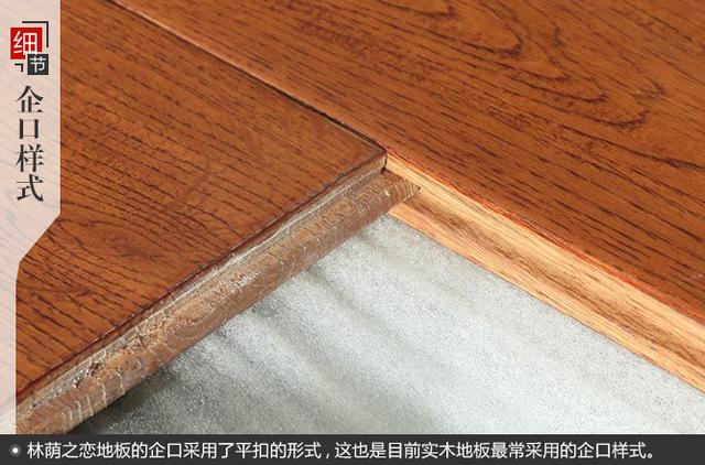 实木地板评测