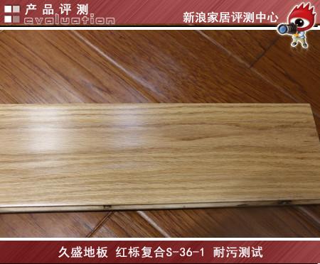 实木地板评测